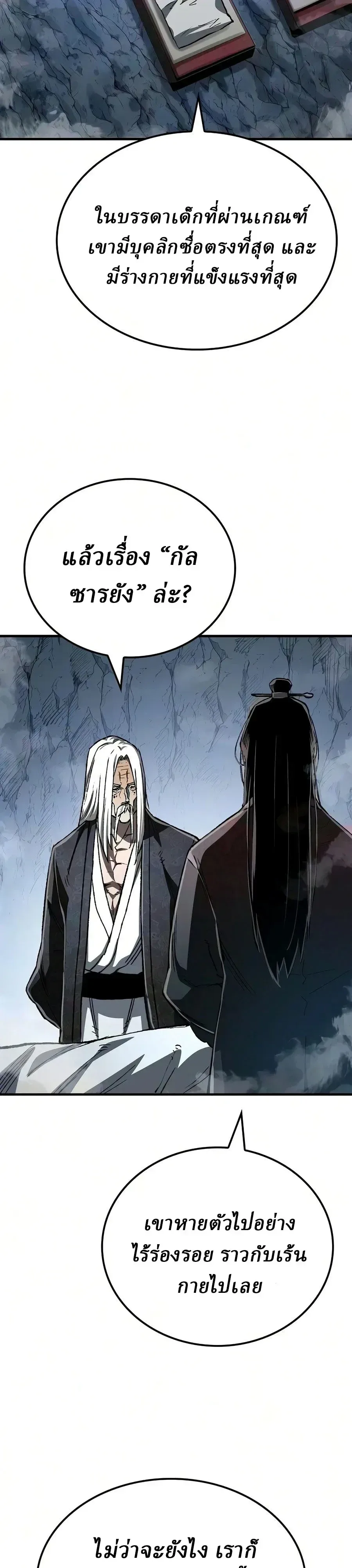 Reborn As The Heavenly Demon การกำเนิดของเทพปีศาจ ตอนที่ 135 หน้า 8
