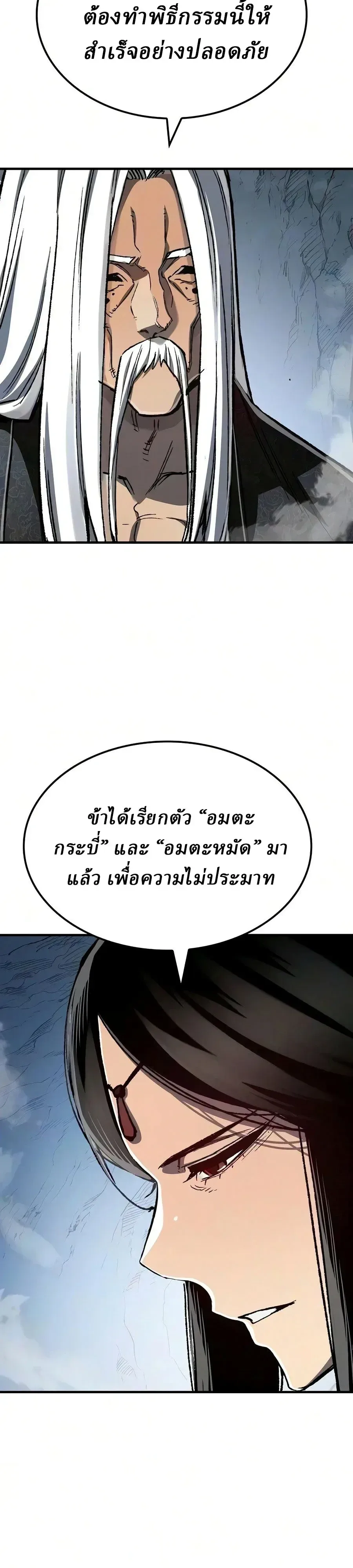 Reborn As The Heavenly Demon การกำเนิดของเทพปีศาจ ตอนที่ 135 หน้า 9
