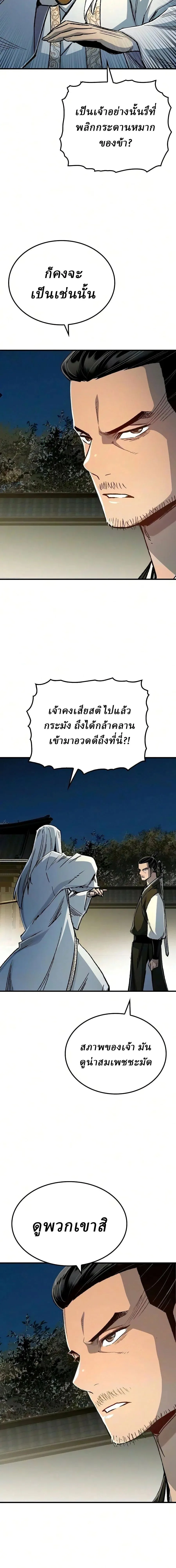 Reborn As The Heavenly Demon การกำเนิดของเทพปีศาจ ตอนที่ 137 หน้า 14