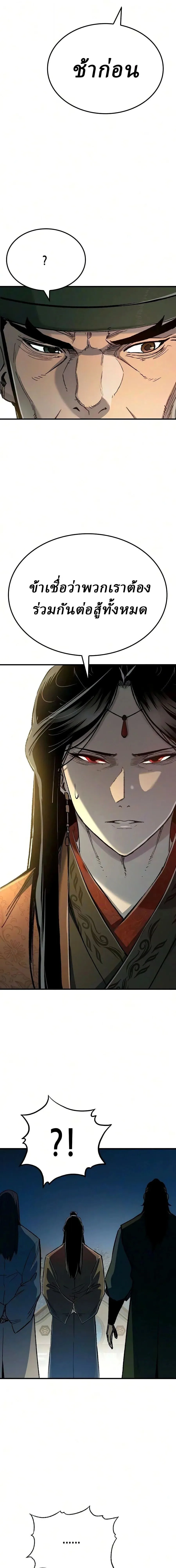 Reborn As The Heavenly Demon การกำเนิดของเทพปีศาจ ตอนที่ 137 หน้า 22