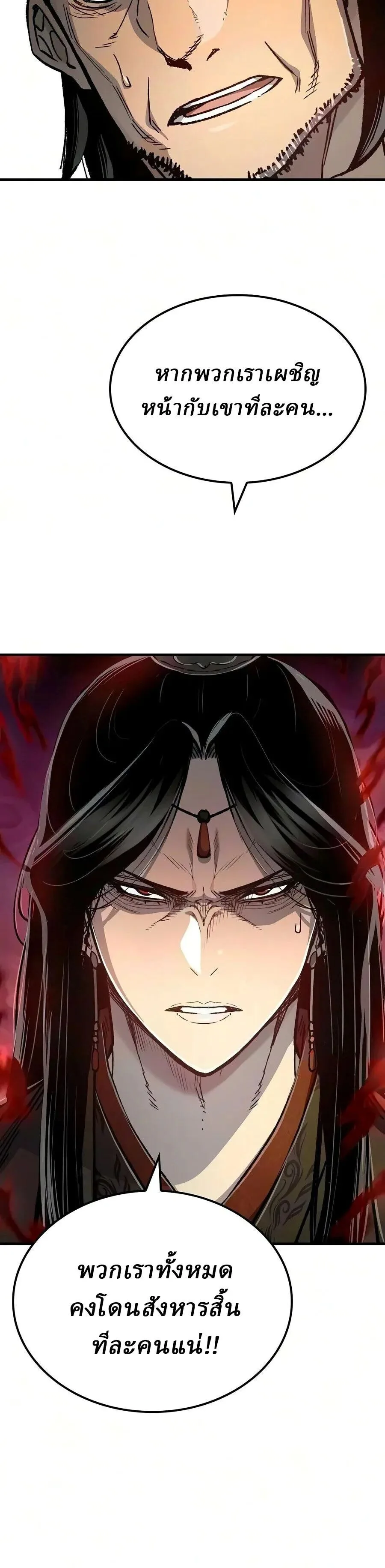 Reborn As The Heavenly Demon การกำเนิดของเทพปีศาจ ตอนที่ 137 หน้า 24