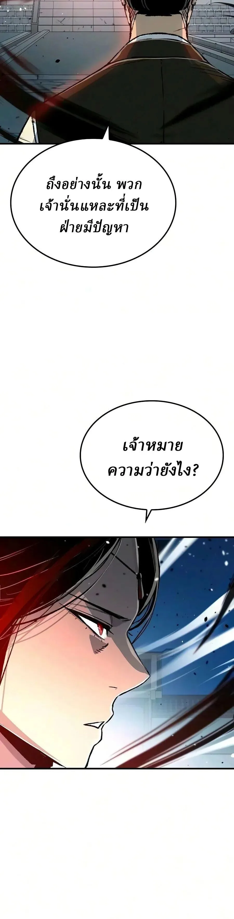 Reborn As The Heavenly Demon การกำเนิดของเทพปีศาจ ตอนที่ 137 หน้า 27