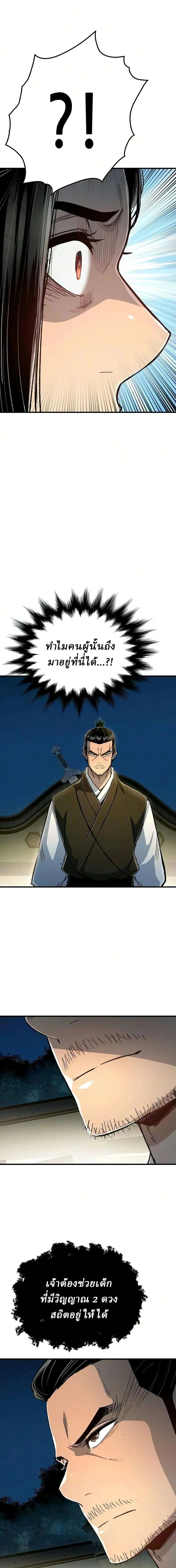 Reborn As The Heavenly Demon การกำเนิดของเทพปีศาจ ตอนที่ 137 หน้า 4