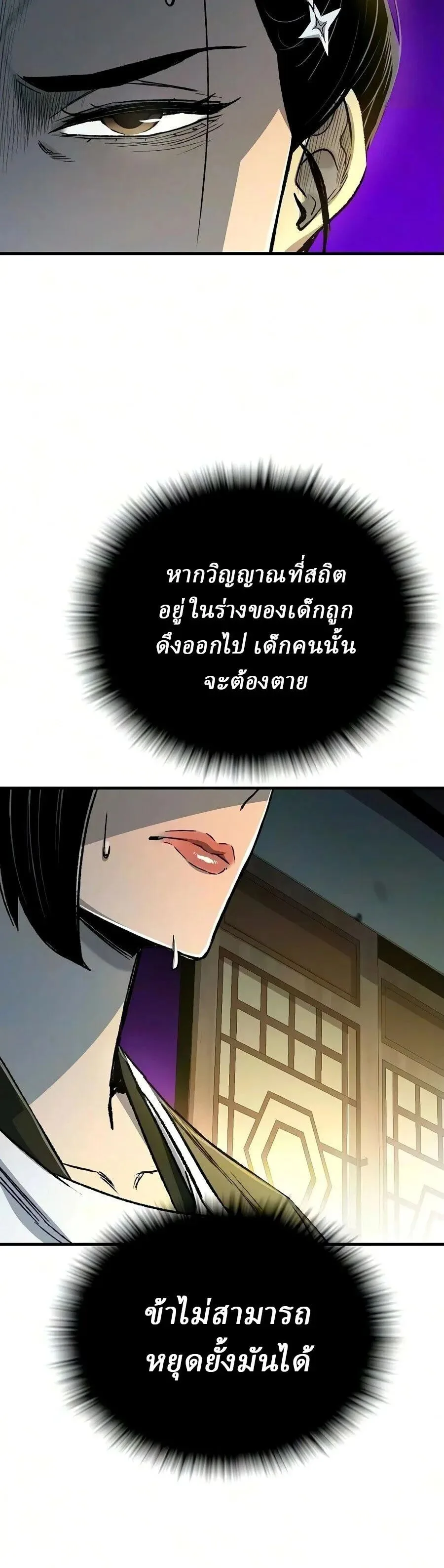 Reborn As The Heavenly Demon การกำเนิดของเทพปีศาจ ตอนที่ 137 หน้า 6