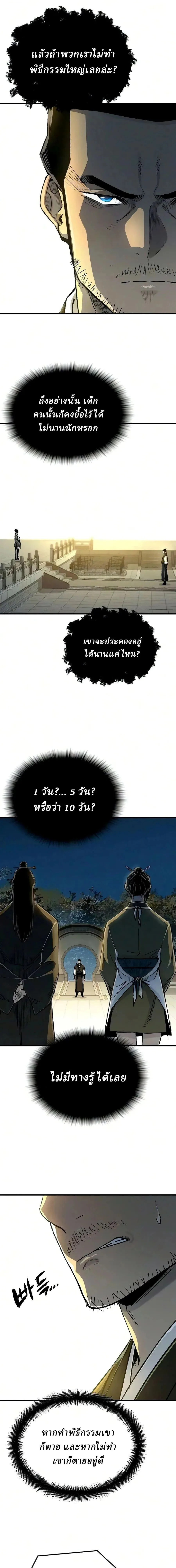 Reborn As The Heavenly Demon การกำเนิดของเทพปีศาจ ตอนที่ 137 หน้า 7