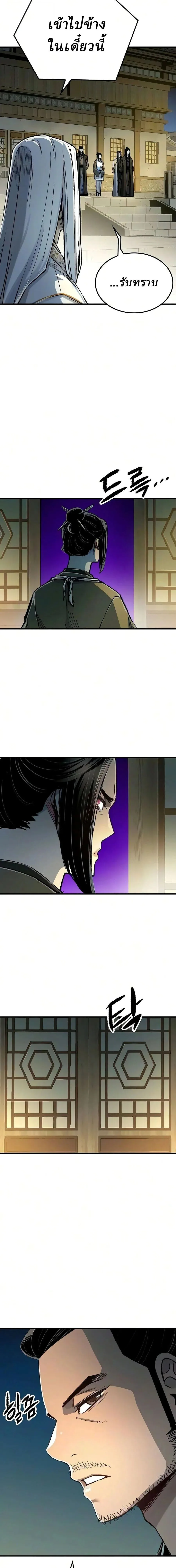 Reborn As The Heavenly Demon การกำเนิดของเทพปีศาจ ตอนที่ 137 หน้า 8