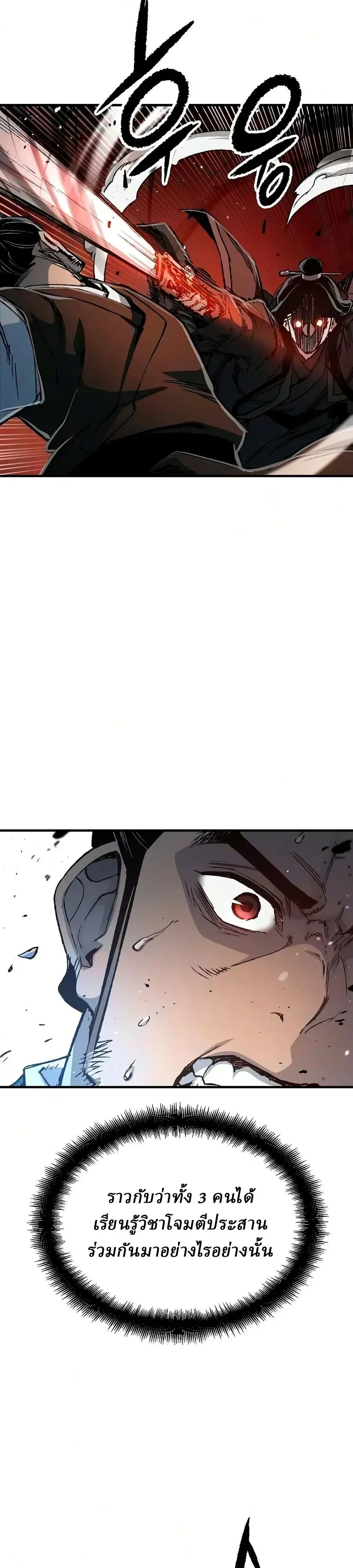Reborn As The Heavenly Demon การกำเนิดของเทพปีศาจ ตอนที่ 138 หน้า 14