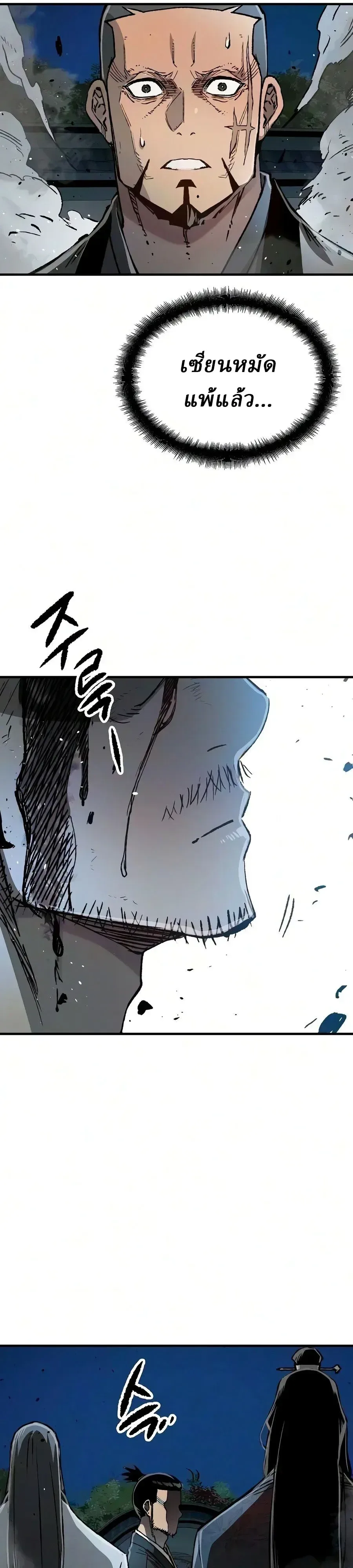 Reborn As The Heavenly Demon การกำเนิดของเทพปีศาจ ตอนที่ 138 หน้า 29