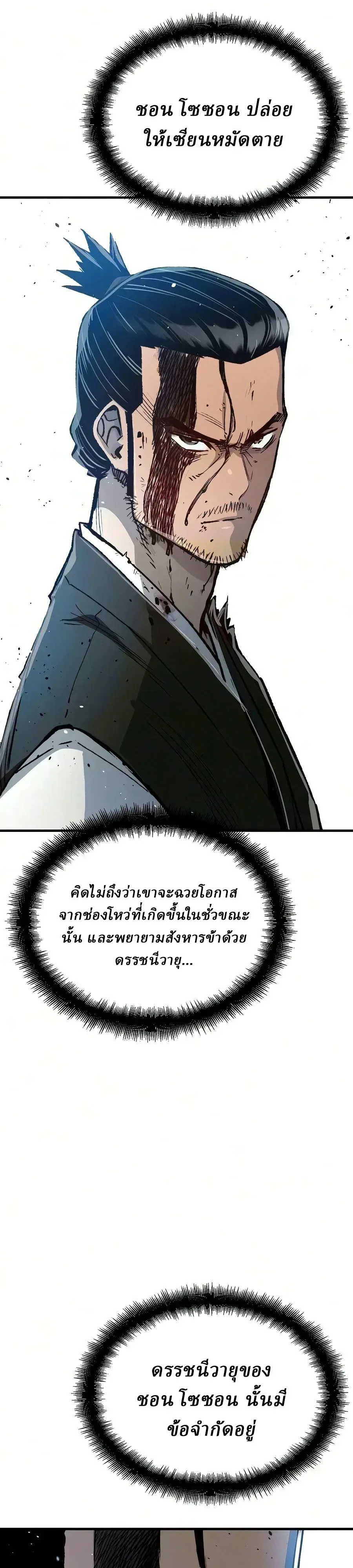 Reborn As The Heavenly Demon การกำเนิดของเทพปีศาจ ตอนที่ 138 หน้า 31