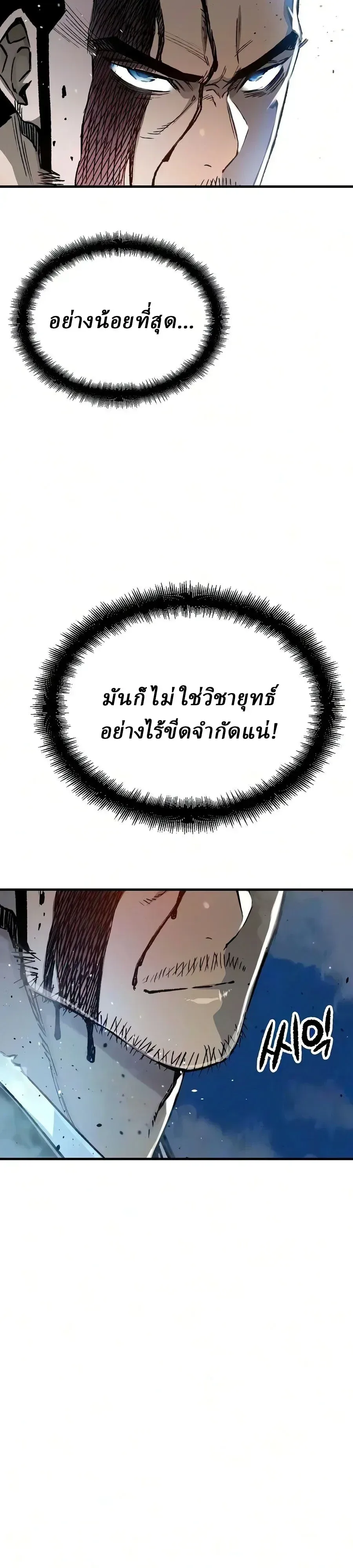 Reborn As The Heavenly Demon การกำเนิดของเทพปีศาจ ตอนที่ 138 หน้า 32