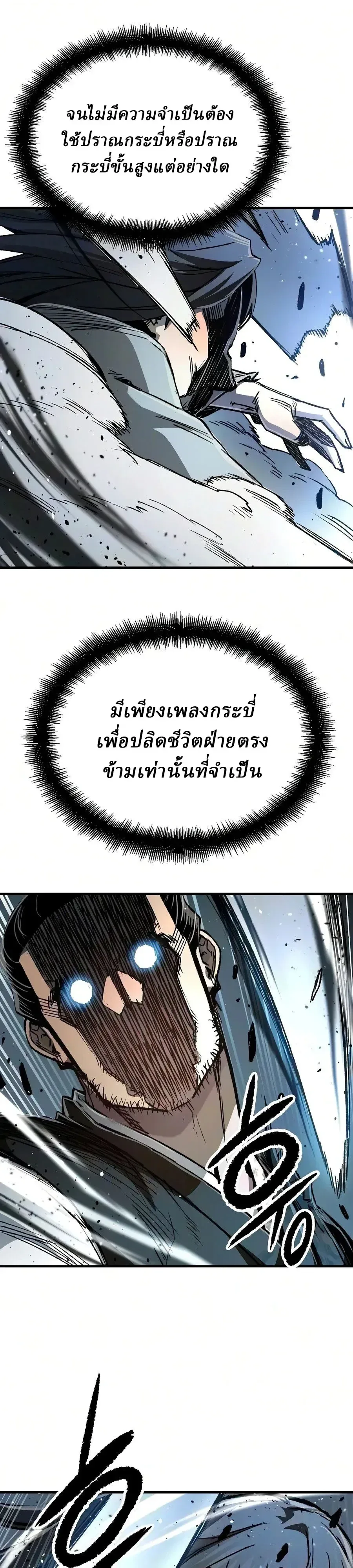 Reborn As The Heavenly Demon การกำเนิดของเทพปีศาจ ตอนที่ 138 หน้า 42