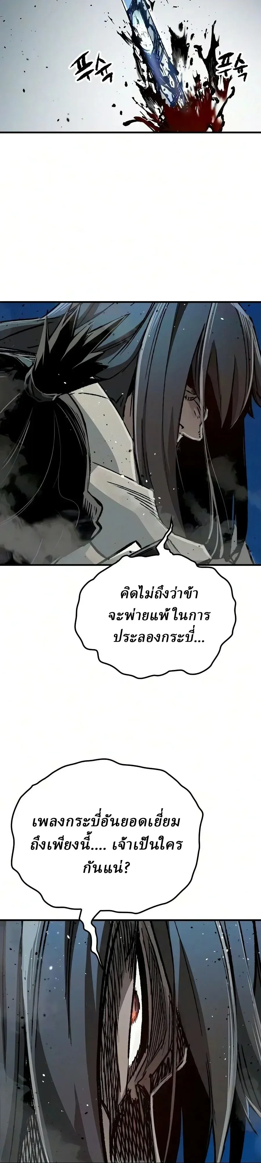 Reborn As The Heavenly Demon การกำเนิดของเทพปีศาจ ตอนที่ 138 หน้า 48