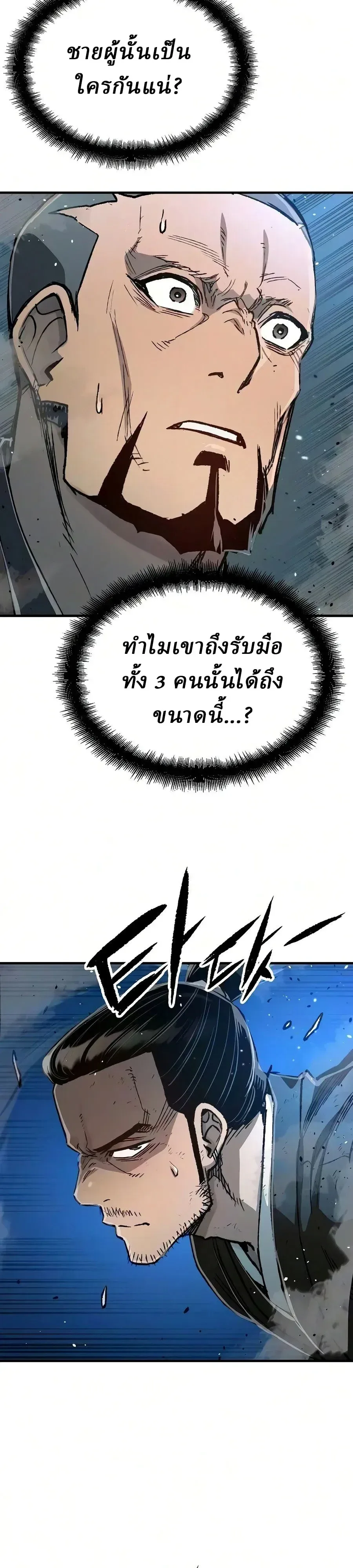 Reborn As The Heavenly Demon การกำเนิดของเทพปีศาจ ตอนที่ 138 หน้า 9