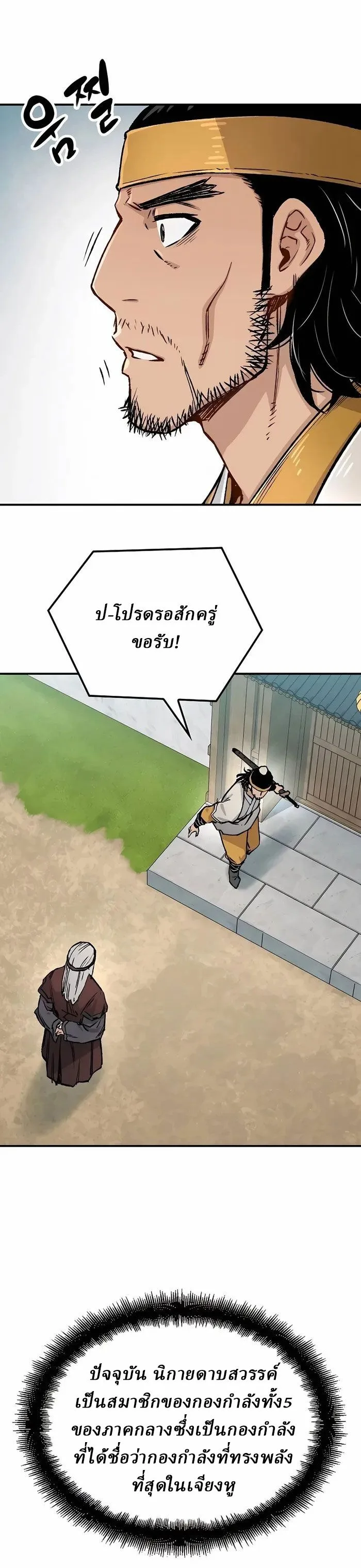 Reborn As The Heavenly Demon การกำเนิดของเทพปีศาจ ตอนที่ 14 หน้า 11