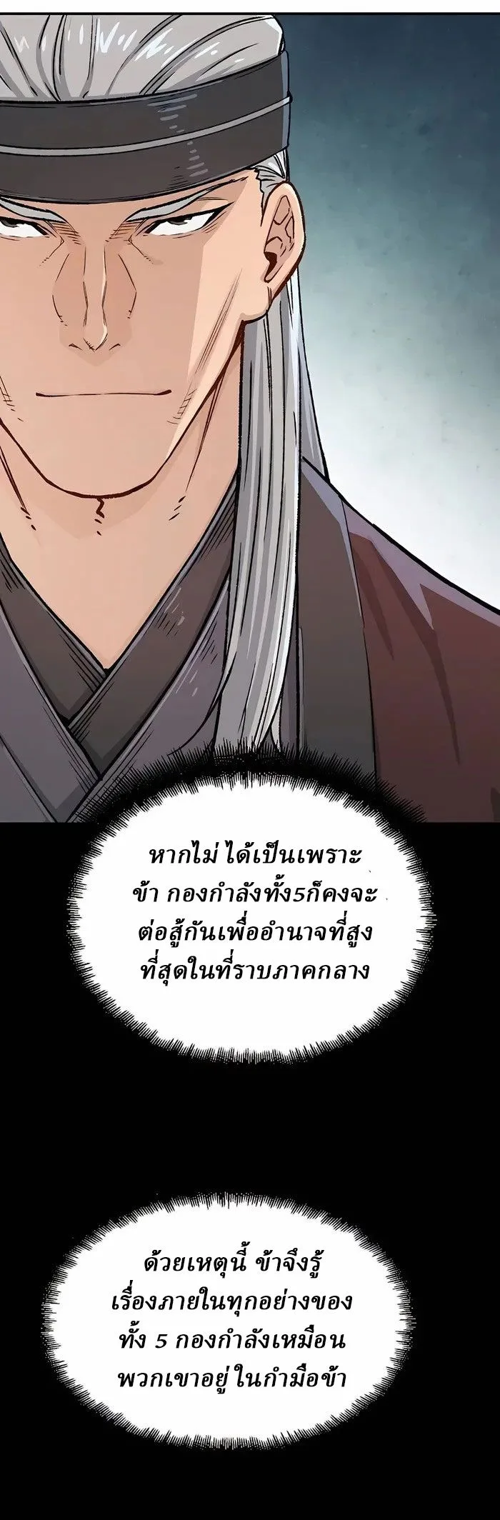 Reborn As The Heavenly Demon การกำเนิดของเทพปีศาจ ตอนที่ 14 หน้า 12
