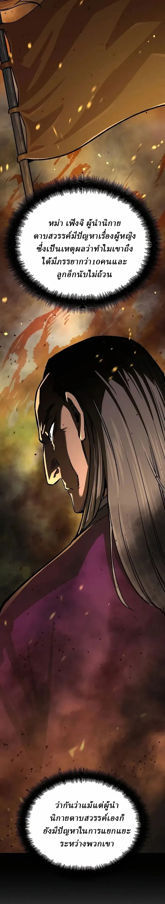 Reborn As The Heavenly Demon การกำเนิดของเทพปีศาจ ตอนที่ 14 หน้า 14