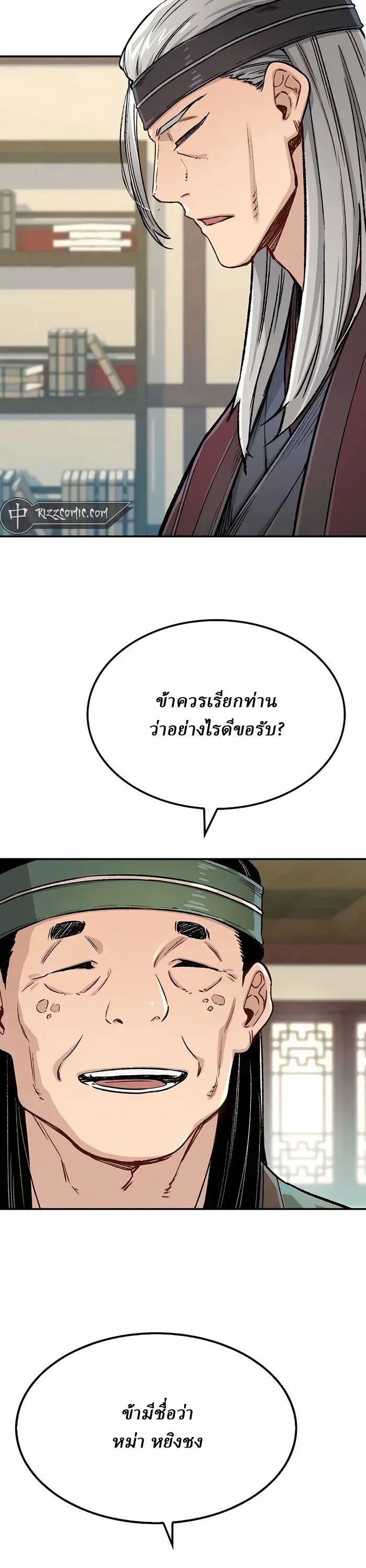 Reborn As The Heavenly Demon การกำเนิดของเทพปีศาจ ตอนที่ 14 หน้า 18