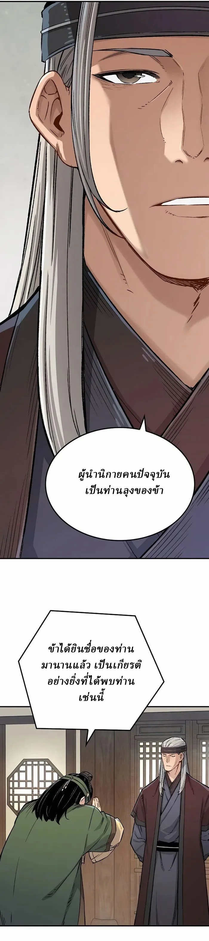 Reborn As The Heavenly Demon การกำเนิดของเทพปีศาจ ตอนที่ 14 หน้า 19