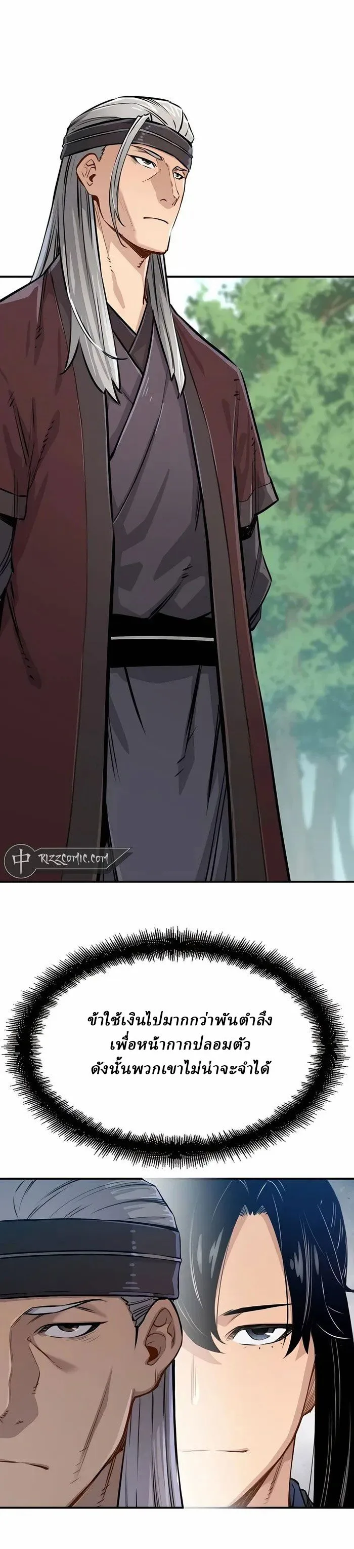 Reborn As The Heavenly Demon การกำเนิดของเทพปีศาจ ตอนที่ 14 หน้า 2