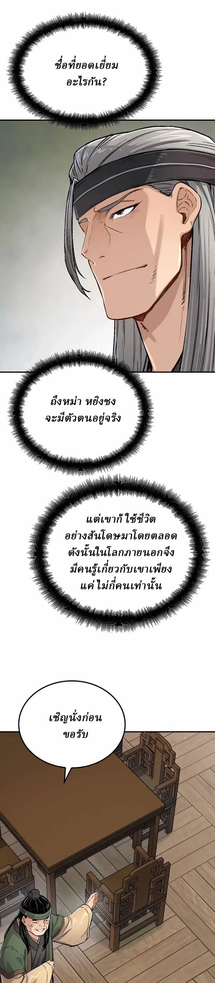 Reborn As The Heavenly Demon การกำเนิดของเทพปีศาจ ตอนที่ 14 หน้า 20