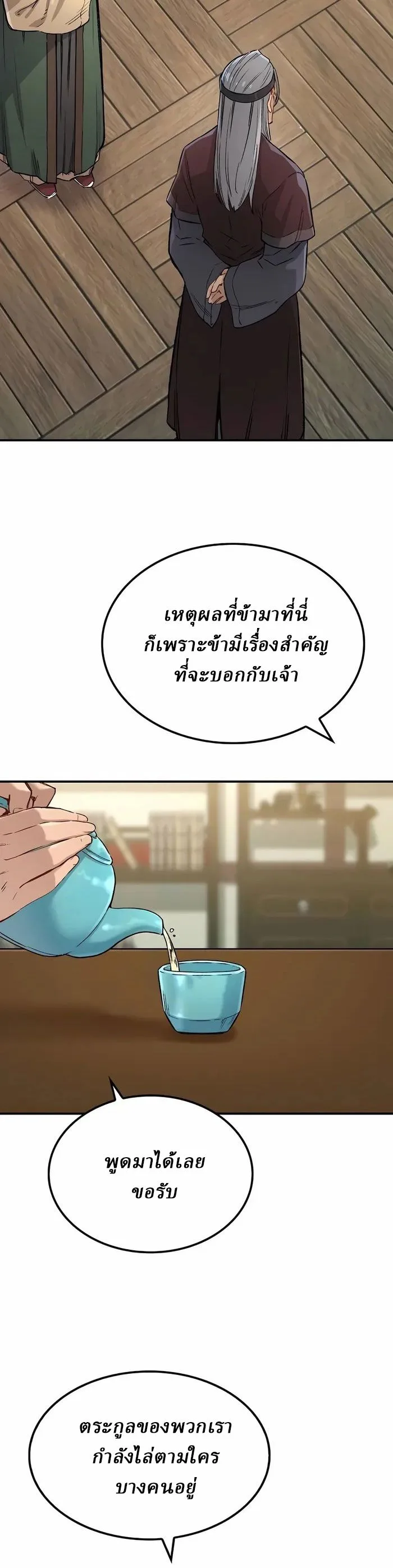 Reborn As The Heavenly Demon การกำเนิดของเทพปีศาจ ตอนที่ 14 หน้า 21