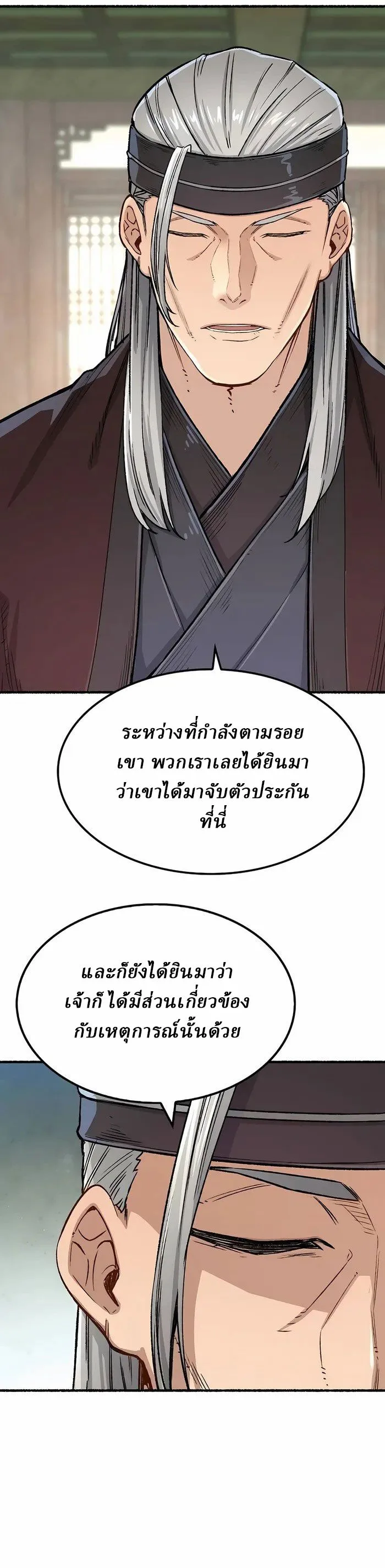 Reborn As The Heavenly Demon การกำเนิดของเทพปีศาจ ตอนที่ 14 หน้า 22