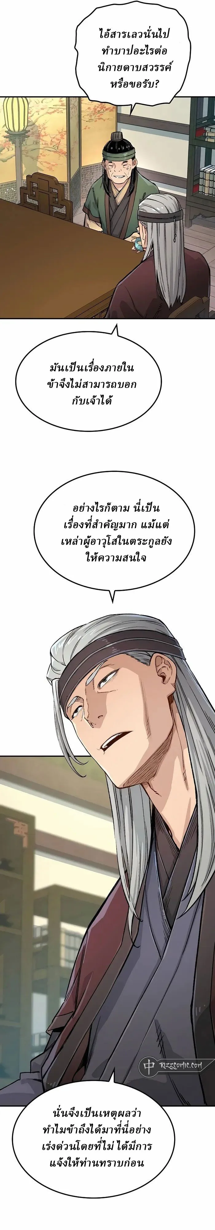 Reborn As The Heavenly Demon การกำเนิดของเทพปีศาจ ตอนที่ 14 หน้า 25