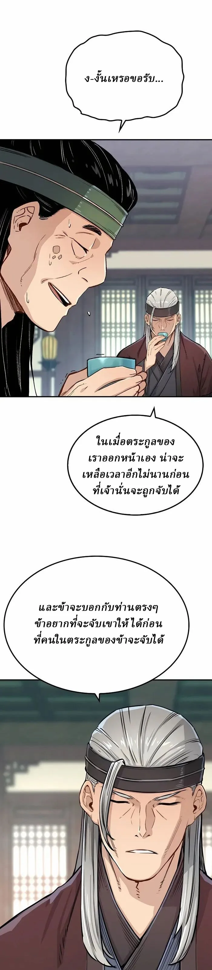 Reborn As The Heavenly Demon การกำเนิดของเทพปีศาจ ตอนที่ 14 หน้า 26