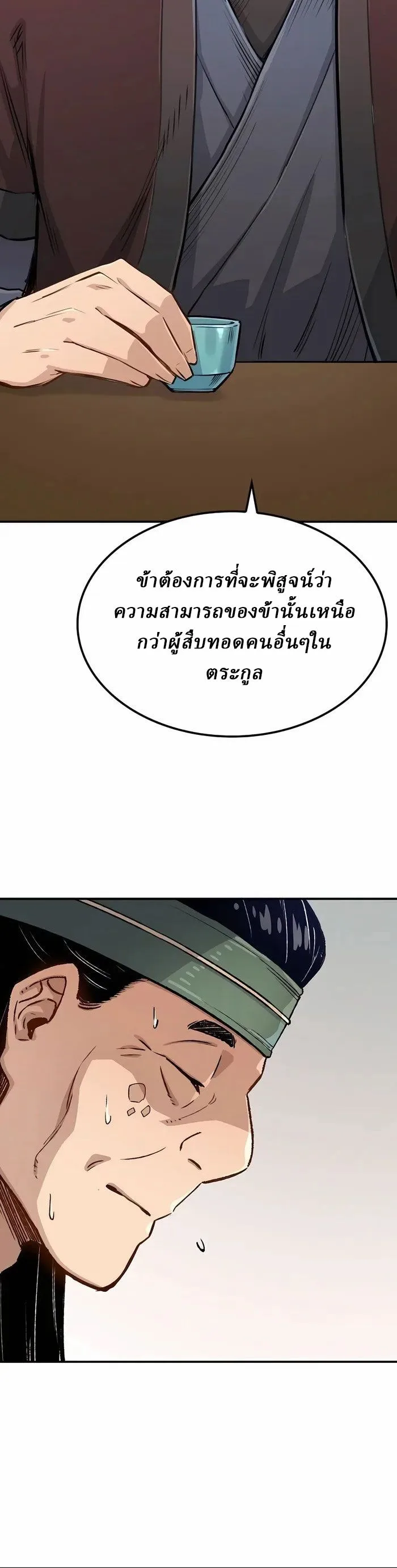 Reborn As The Heavenly Demon การกำเนิดของเทพปีศาจ ตอนที่ 14 หน้า 27