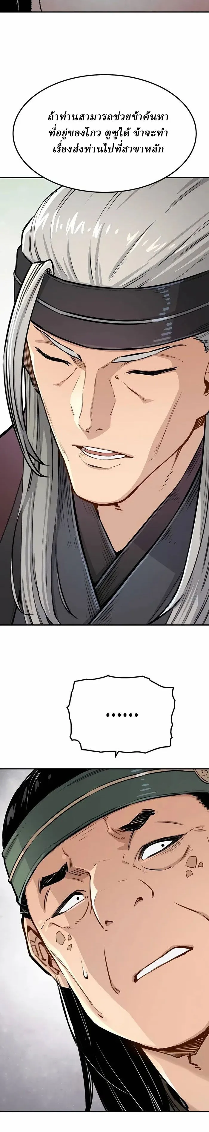 Reborn As The Heavenly Demon การกำเนิดของเทพปีศาจ ตอนที่ 14 หน้า 29
