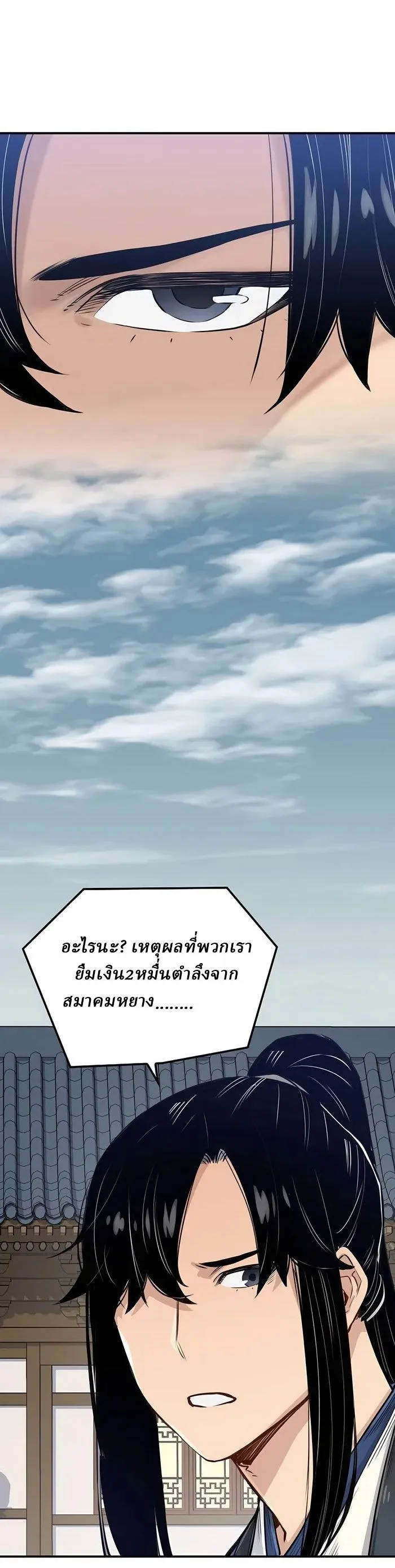 Reborn As The Heavenly Demon การกำเนิดของเทพปีศาจ ตอนที่ 14 หน้า 3