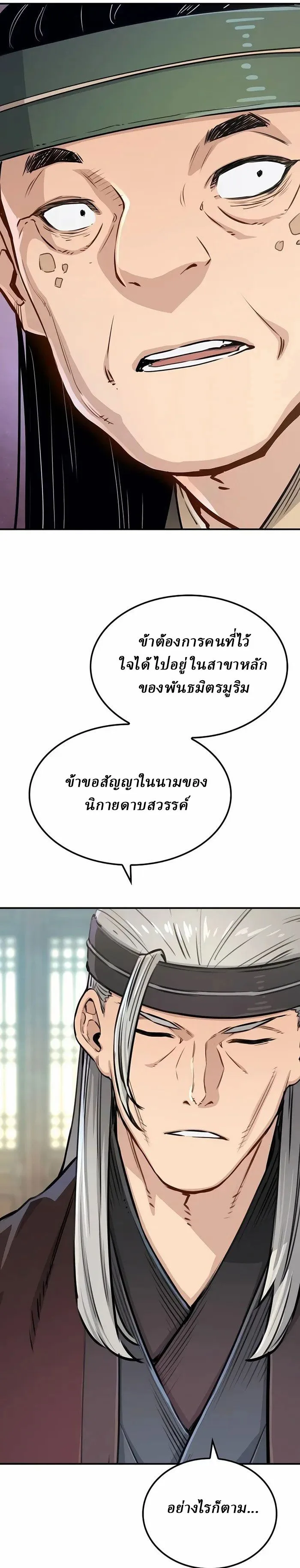Reborn As The Heavenly Demon การกำเนิดของเทพปีศาจ ตอนที่ 14 หน้า 31