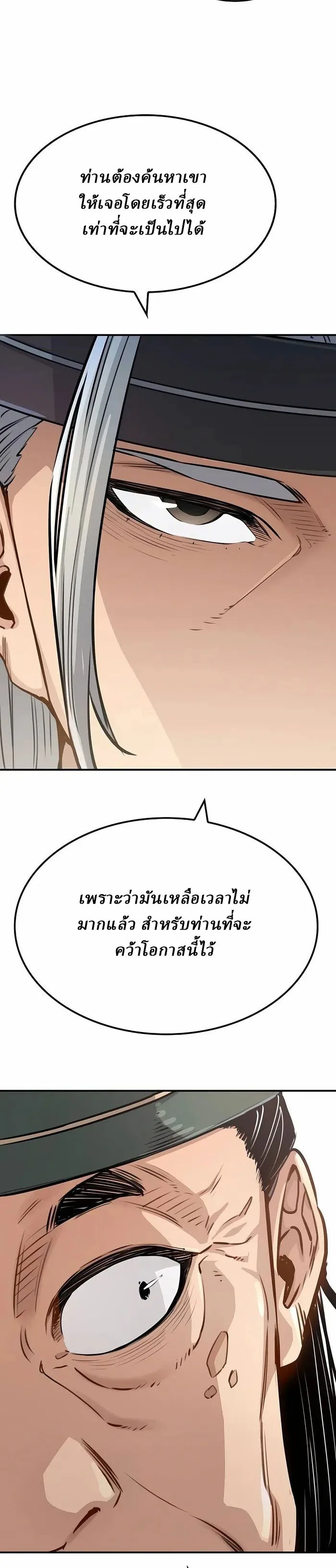 Reborn As The Heavenly Demon การกำเนิดของเทพปีศาจ ตอนที่ 14 หน้า 32