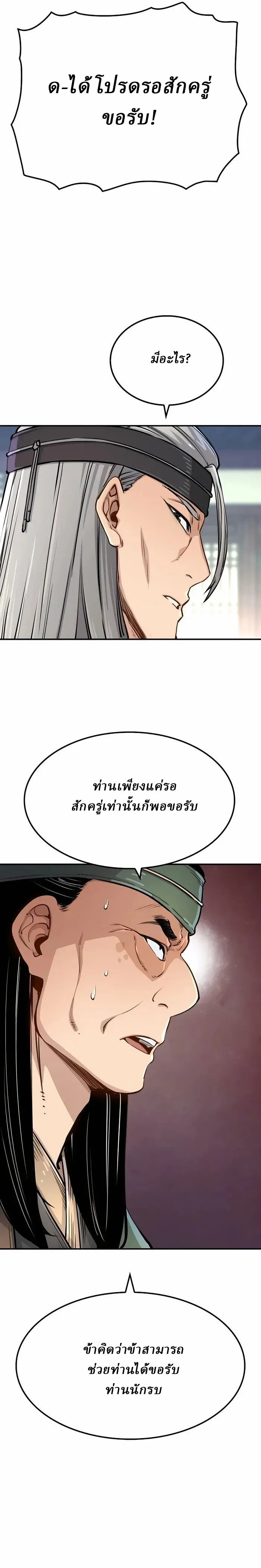 Reborn As The Heavenly Demon การกำเนิดของเทพปีศาจ ตอนที่ 14 หน้า 34