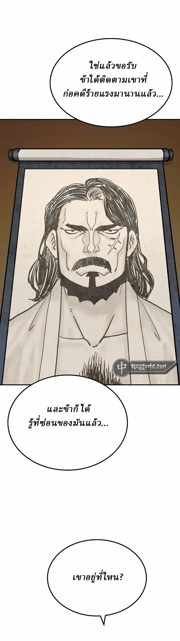 Reborn As The Heavenly Demon การกำเนิดของเทพปีศาจ ตอนที่ 14 หน้า 36