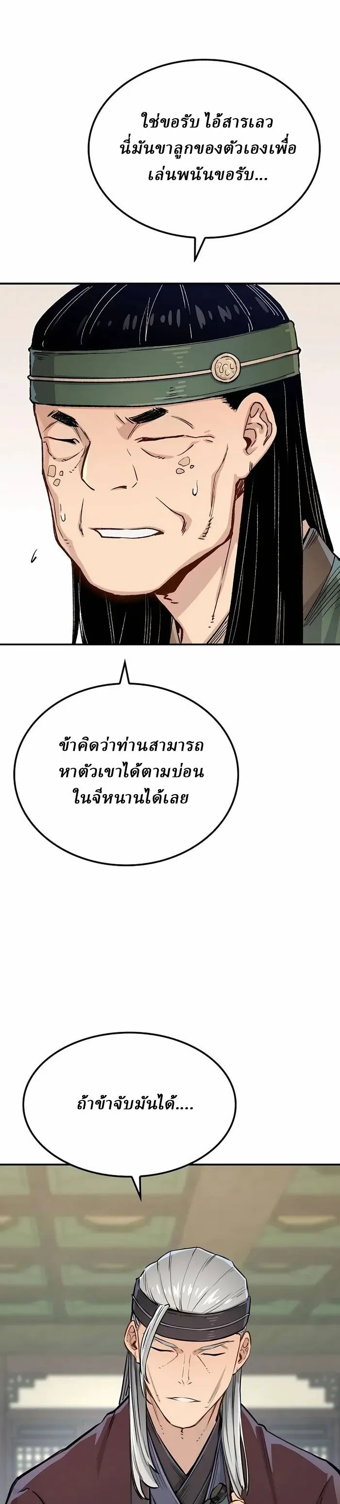 Reborn As The Heavenly Demon การกำเนิดของเทพปีศาจ ตอนที่ 14 หน้า 38