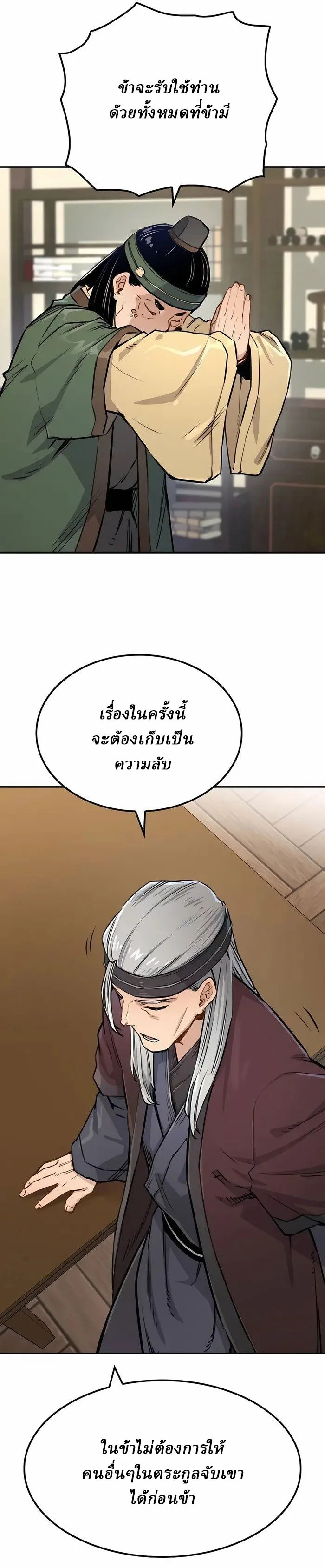 Reborn As The Heavenly Demon การกำเนิดของเทพปีศาจ ตอนที่ 14 หน้า 40
