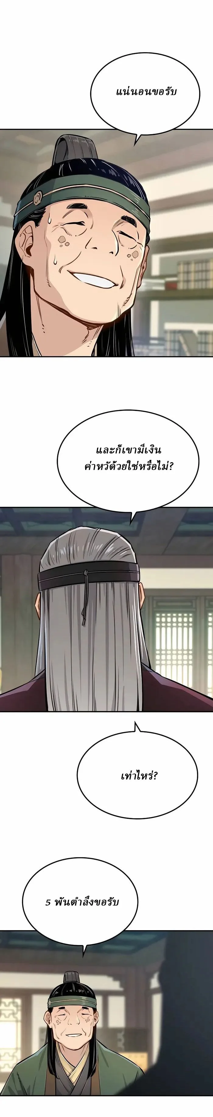 Reborn As The Heavenly Demon การกำเนิดของเทพปีศาจ ตอนที่ 14 หน้า 41