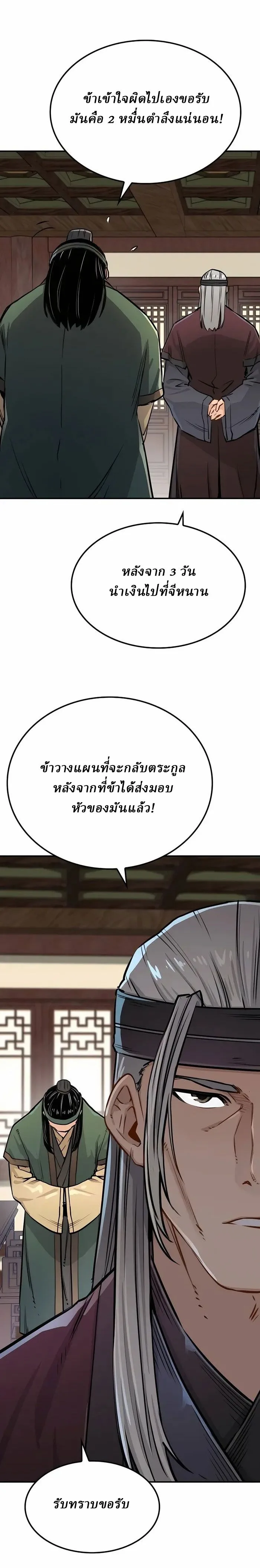 Reborn As The Heavenly Demon การกำเนิดของเทพปีศาจ ตอนที่ 14 หน้า 44