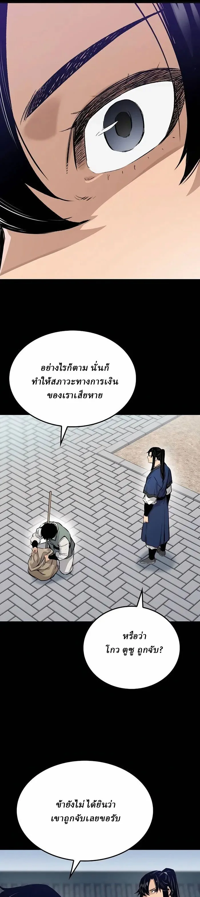 Reborn As The Heavenly Demon การกำเนิดของเทพปีศาจ ตอนที่ 14 หน้า 7