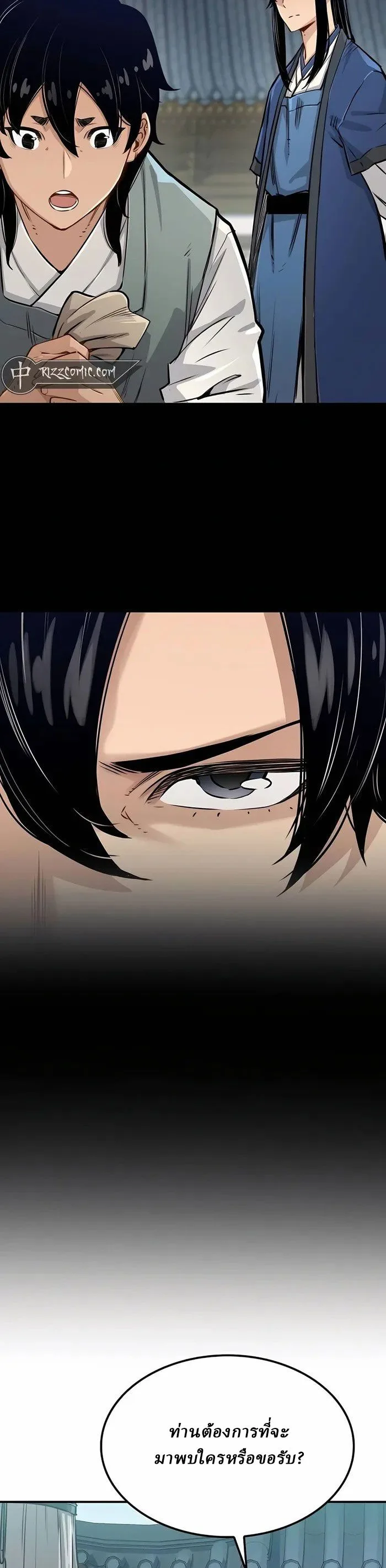 Reborn As The Heavenly Demon การกำเนิดของเทพปีศาจ ตอนที่ 14 หน้า 8