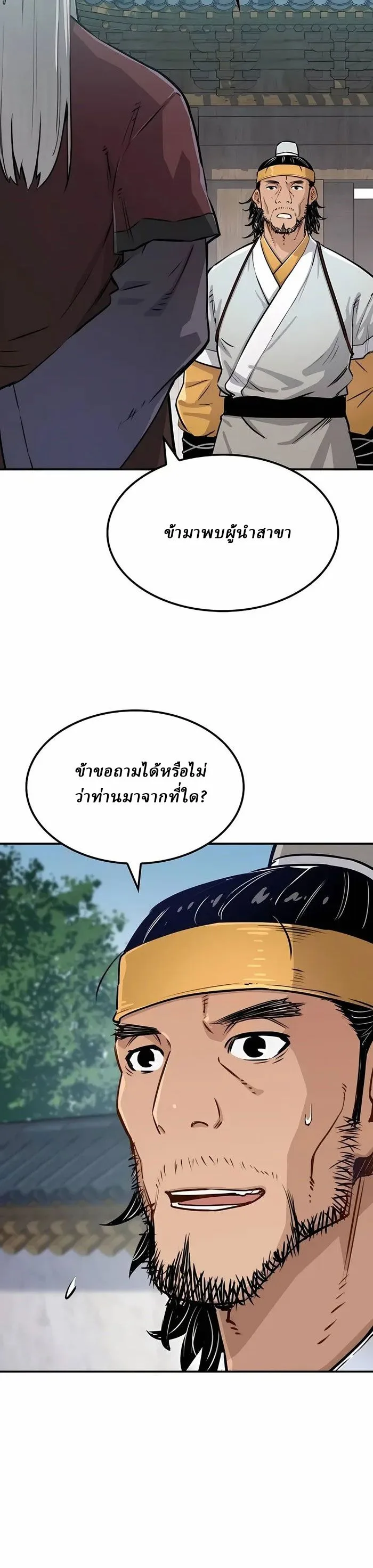 Reborn As The Heavenly Demon การกำเนิดของเทพปีศาจ ตอนที่ 14 หน้า 9