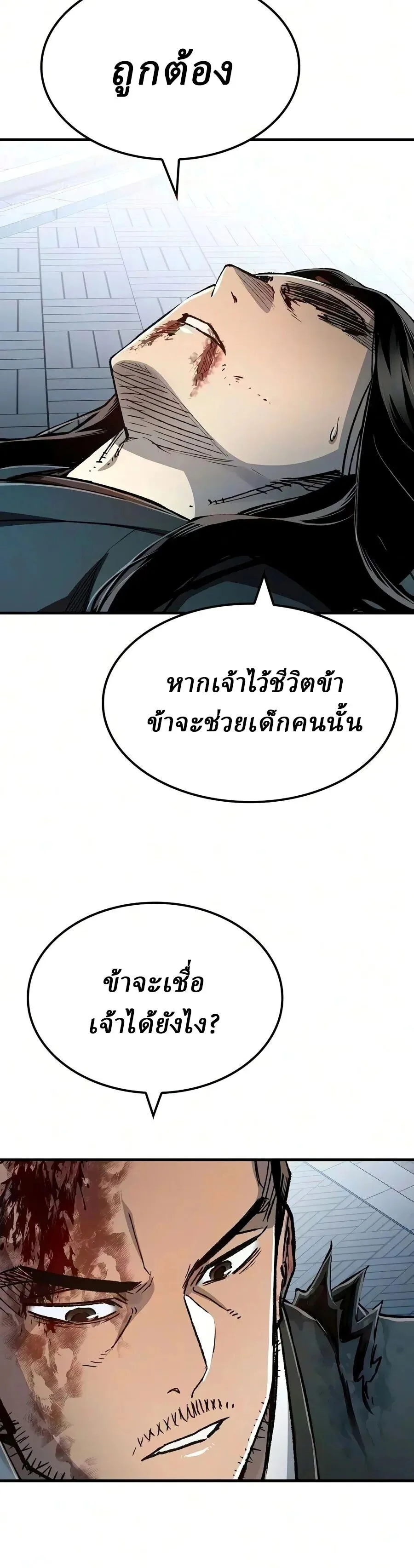 Reborn As The Heavenly Demon การกำเนิดของเทพปีศาจ ตอนที่ 140 หน้า 18