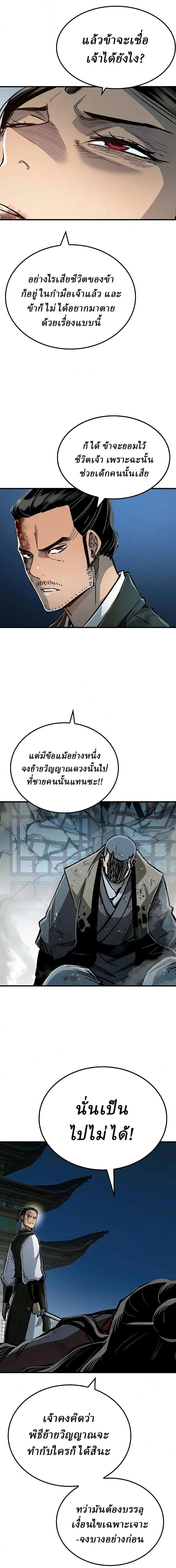 Reborn As The Heavenly Demon การกำเนิดของเทพปีศาจ ตอนที่ 140 หน้า 19