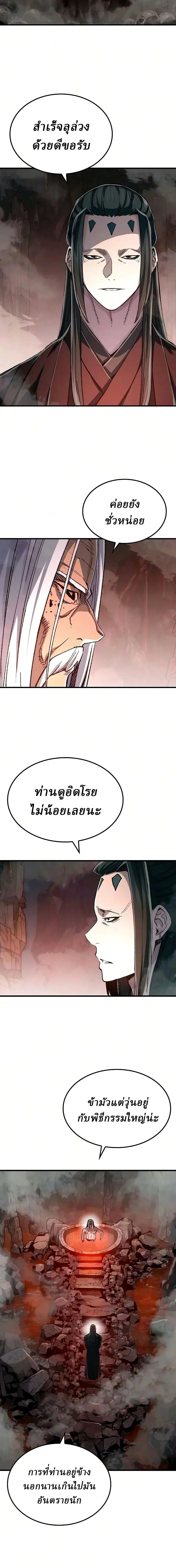 Reborn As The Heavenly Demon การกำเนิดของเทพปีศาจ ตอนที่ 140 หน้า 2