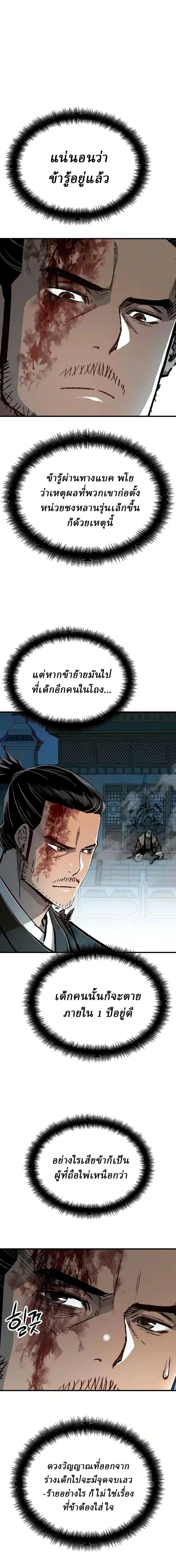 Reborn As The Heavenly Demon การกำเนิดของเทพปีศาจ ตอนที่ 140 หน้า 20