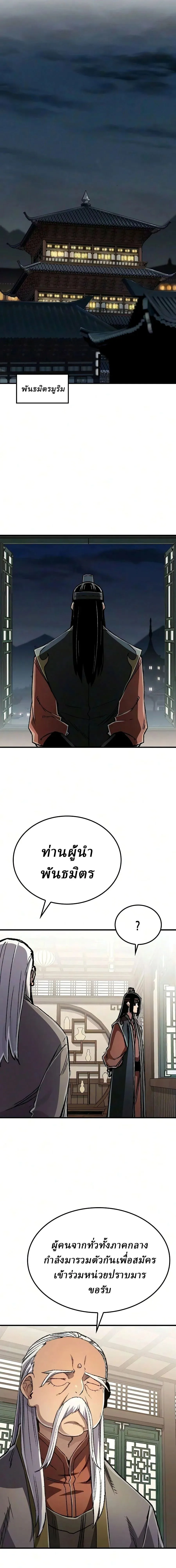 Reborn As The Heavenly Demon การกำเนิดของเทพปีศาจ ตอนที่ 140 หน้า 23