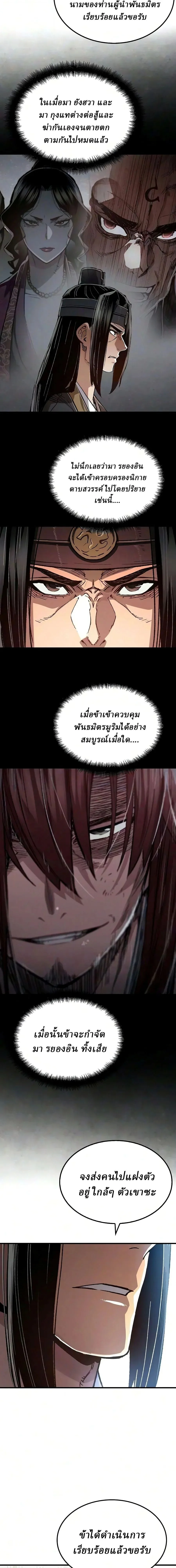 Reborn As The Heavenly Demon การกำเนิดของเทพปีศาจ ตอนที่ 140 หน้า 26