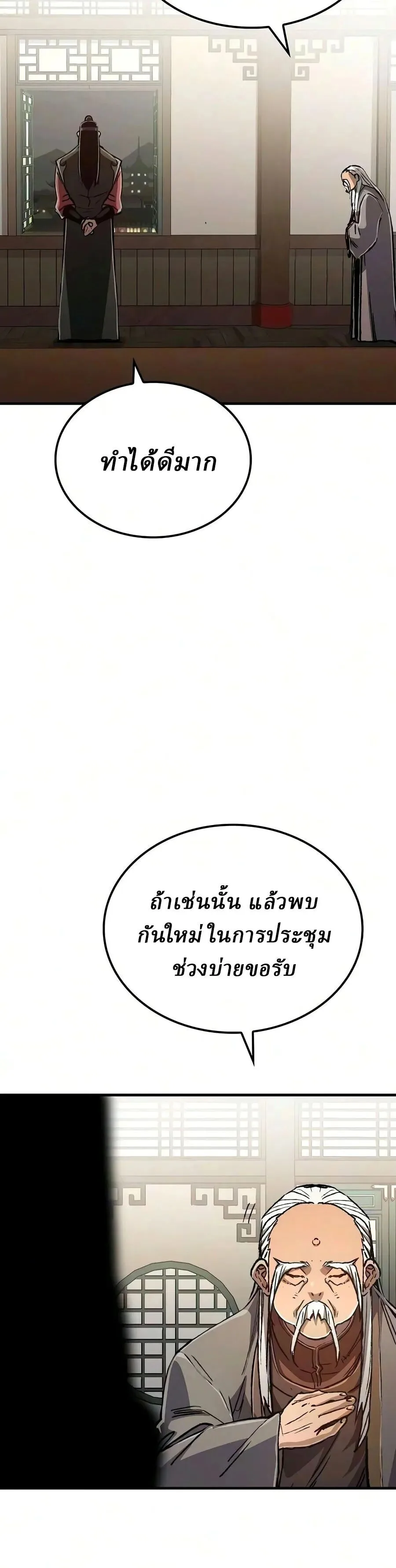 Reborn As The Heavenly Demon การกำเนิดของเทพปีศาจ ตอนที่ 140 หน้า 27