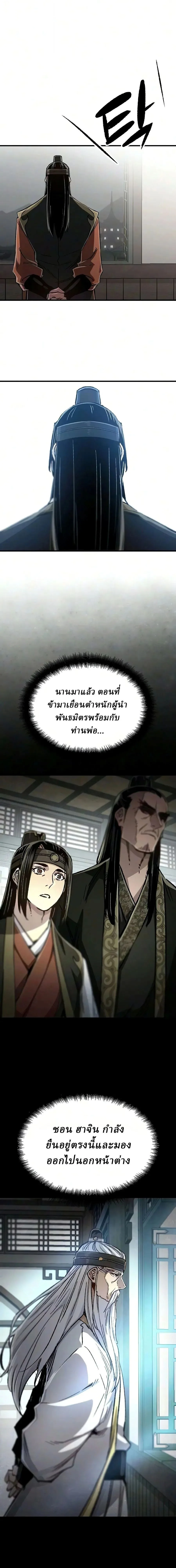 Reborn As The Heavenly Demon การกำเนิดของเทพปีศาจ ตอนที่ 140 หน้า 28